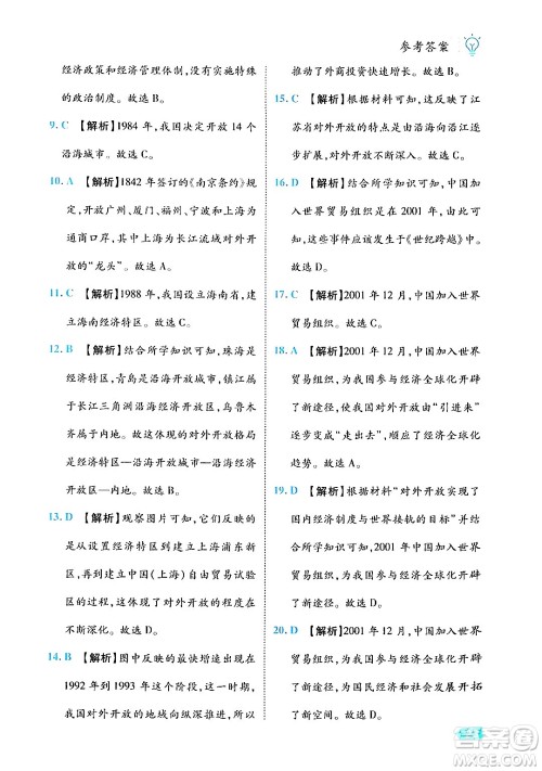 西安出版社2024年春课课练同步训练八年级历史下册人教版答案 西安出版社2024年春课课练同步训练八年级历史下册人教版答案