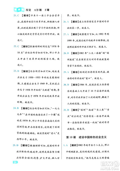 西安出版社2024年春课课练同步训练八年级历史下册人教版答案 西安出版社2024年春课课练同步训练八年级历史下册人教版答案