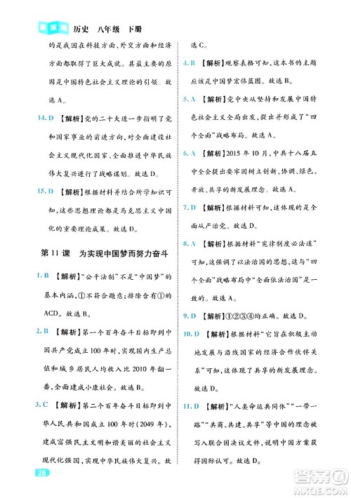 西安出版社2024年春课课练同步训练八年级历史下册人教版答案 西安出版社2024年春课课练同步训练八年级历史下册人教版答案