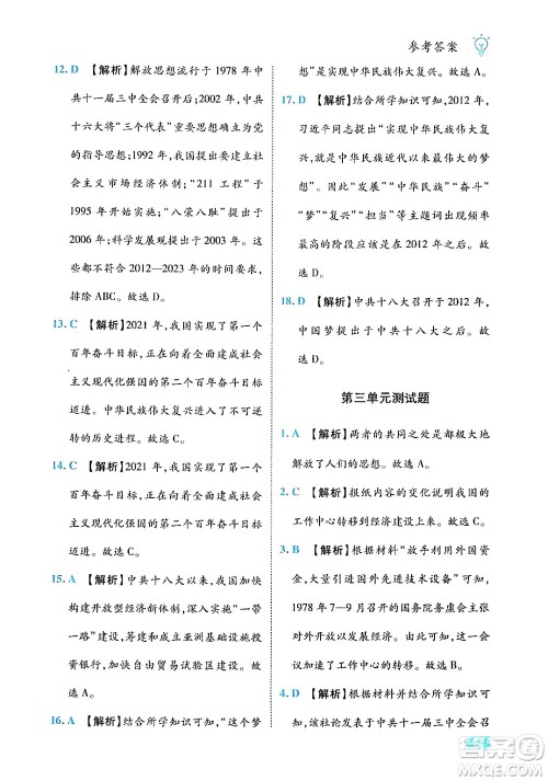 西安出版社2024年春课课练同步训练八年级历史下册人教版答案 西安出版社2024年春课课练同步训练八年级历史下册人教版答案