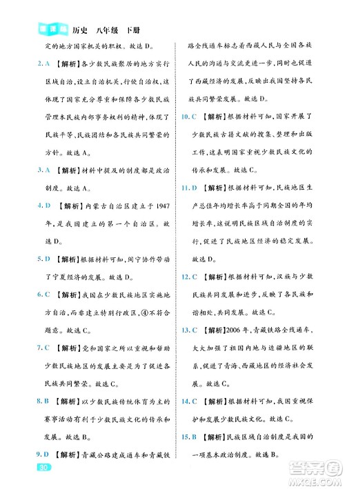 西安出版社2024年春课课练同步训练八年级历史下册人教版答案 西安出版社2024年春课课练同步训练八年级历史下册人教版答案