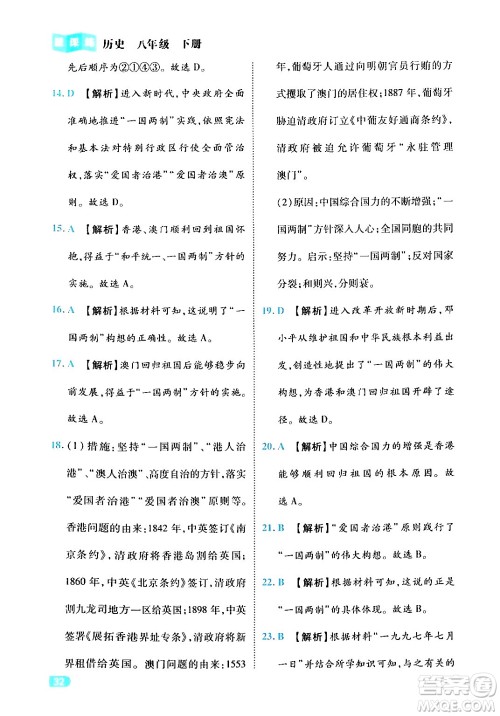 西安出版社2024年春课课练同步训练八年级历史下册人教版答案 西安出版社2024年春课课练同步训练八年级历史下册人教版答案