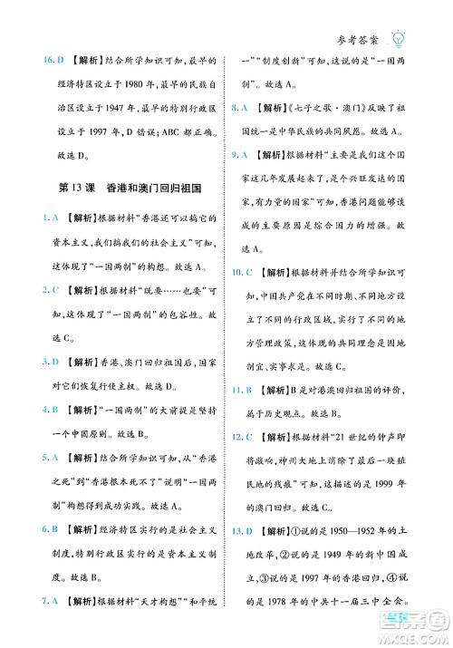 西安出版社2024年春课课练同步训练八年级历史下册人教版答案 西安出版社2024年春课课练同步训练八年级历史下册人教版答案