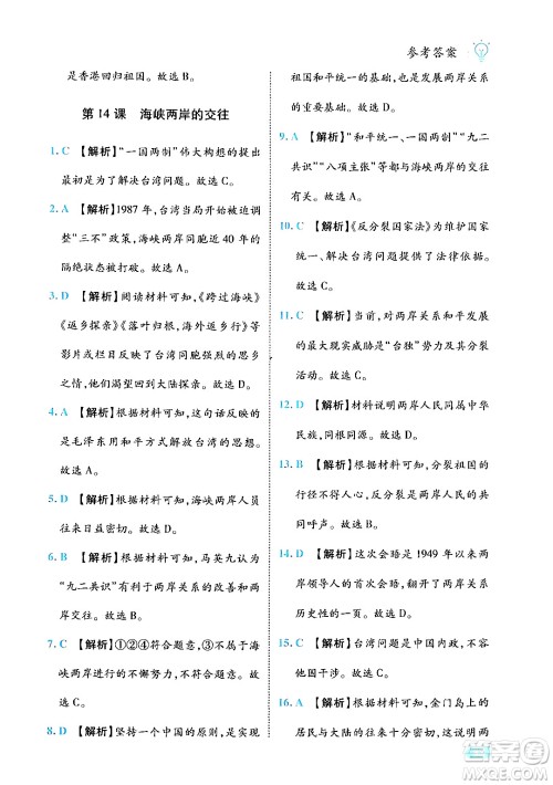 西安出版社2024年春课课练同步训练八年级历史下册人教版答案 西安出版社2024年春课课练同步训练八年级历史下册人教版答案