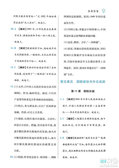西安出版社2024年春课课练同步训练八年级历史下册人教版答案 西安出版社2024年春课课练同步训练八年级历史下册人教版答案