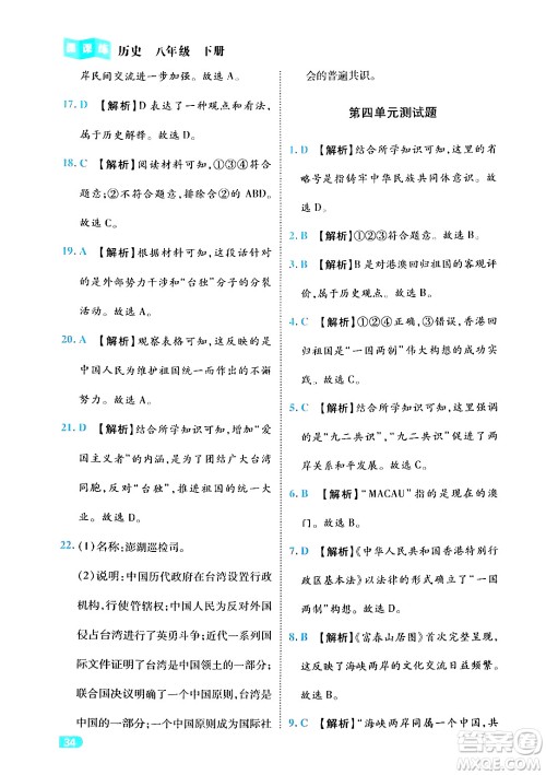西安出版社2024年春课课练同步训练八年级历史下册人教版答案 西安出版社2024年春课课练同步训练八年级历史下册人教版答案