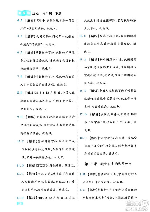 西安出版社2024年春课课练同步训练八年级历史下册人教版答案 西安出版社2024年春课课练同步训练八年级历史下册人教版答案