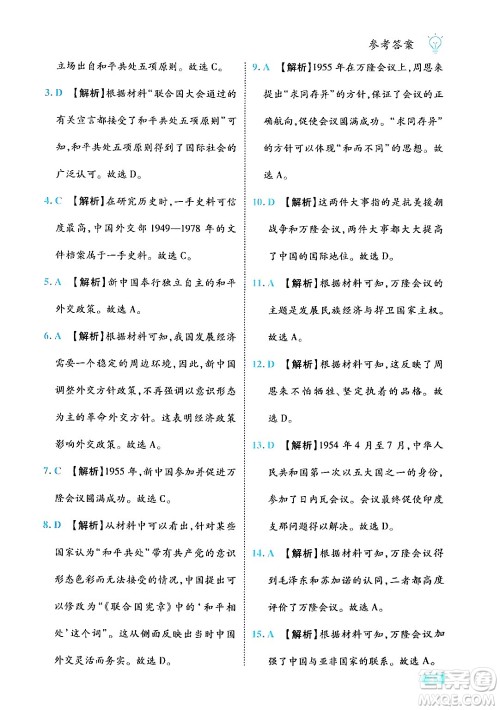 西安出版社2024年春课课练同步训练八年级历史下册人教版答案 西安出版社2024年春课课练同步训练八年级历史下册人教版答案