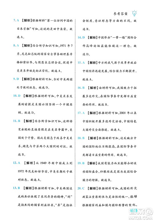 西安出版社2024年春课课练同步训练八年级历史下册人教版答案