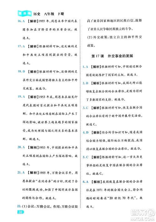 西安出版社2024年春课课练同步训练八年级历史下册人教版答案