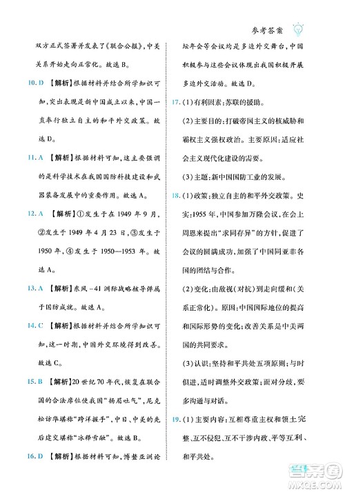西安出版社2024年春课课练同步训练八年级历史下册人教版答案 西安出版社2024年春课课练同步训练八年级历史下册人教版答案