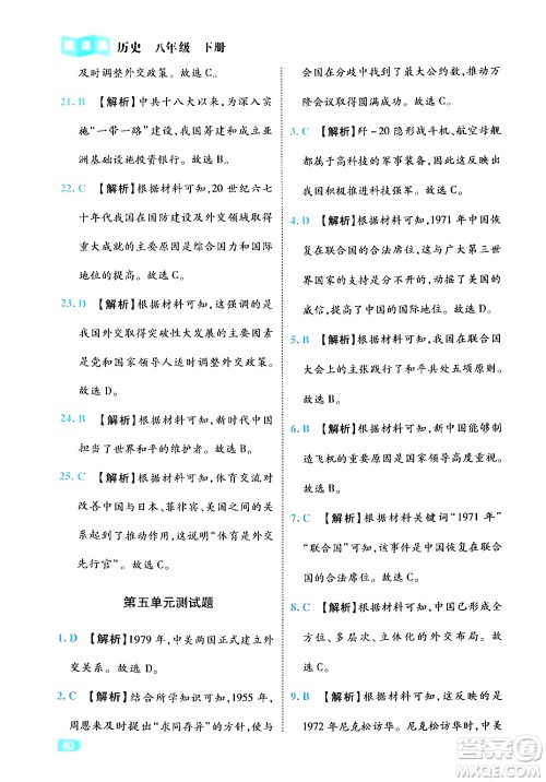 西安出版社2024年春课课练同步训练八年级历史下册人教版答案