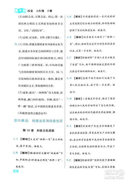 西安出版社2024年春课课练同步训练八年级历史下册人教版答案 西安出版社2024年春课课练同步训练八年级历史下册人教版答案
