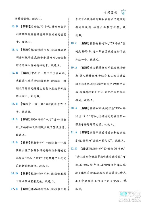 西安出版社2024年春课课练同步训练八年级历史下册人教版答案 西安出版社2024年春课课练同步训练八年级历史下册人教版答案