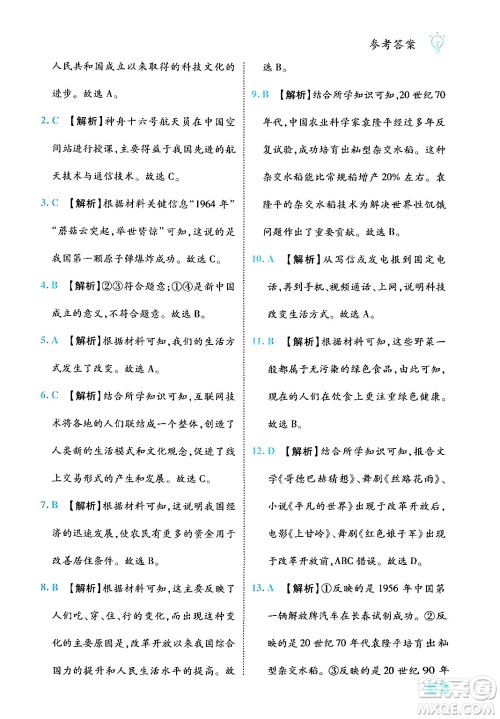 西安出版社2024年春课课练同步训练八年级历史下册人教版答案 西安出版社2024年春课课练同步训练八年级历史下册人教版答案