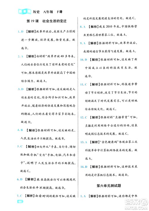 西安出版社2024年春课课练同步训练八年级历史下册人教版答案 西安出版社2024年春课课练同步训练八年级历史下册人教版答案
