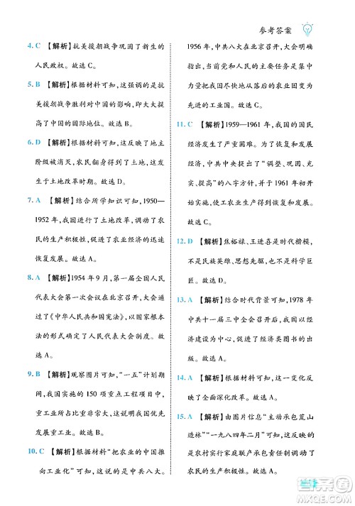 西安出版社2024年春课课练同步训练八年级历史下册人教版答案