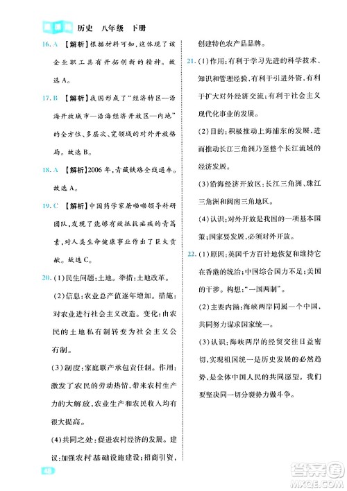 西安出版社2024年春课课练同步训练八年级历史下册人教版答案 西安出版社2024年春课课练同步训练八年级历史下册人教版答案