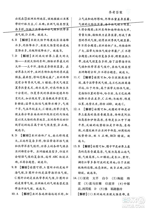 西安出版社2024年春课课练同步训练七年级地理下册人教版答案 西安出版社2024年春课课练同步训练七年级地理下册人教版答案