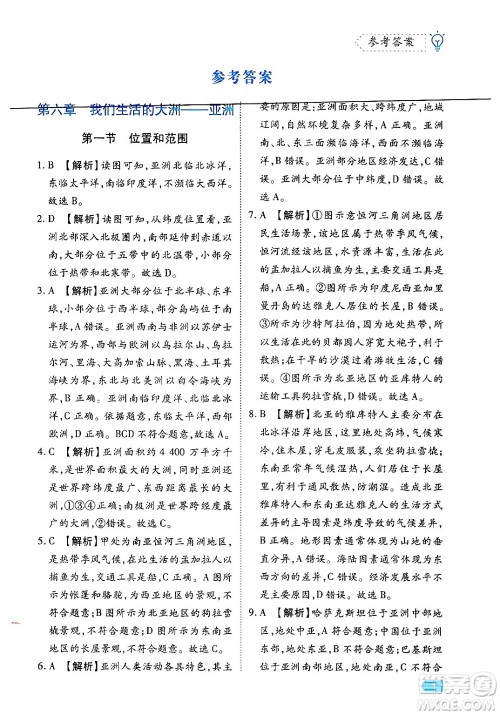 西安出版社2024年春课课练同步训练七年级地理下册人教版答案 西安出版社2024年春课课练同步训练七年级地理下册人教版答案