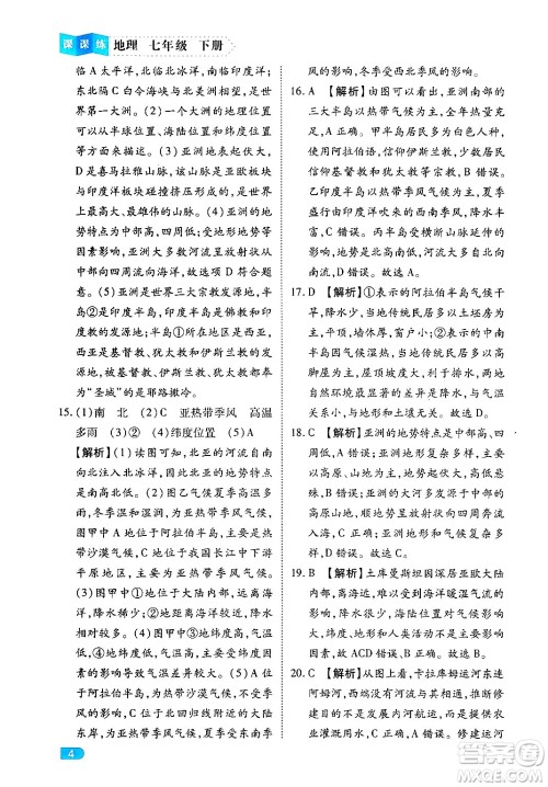 西安出版社2024年春课课练同步训练七年级地理下册人教版答案 西安出版社2024年春课课练同步训练七年级地理下册人教版答案