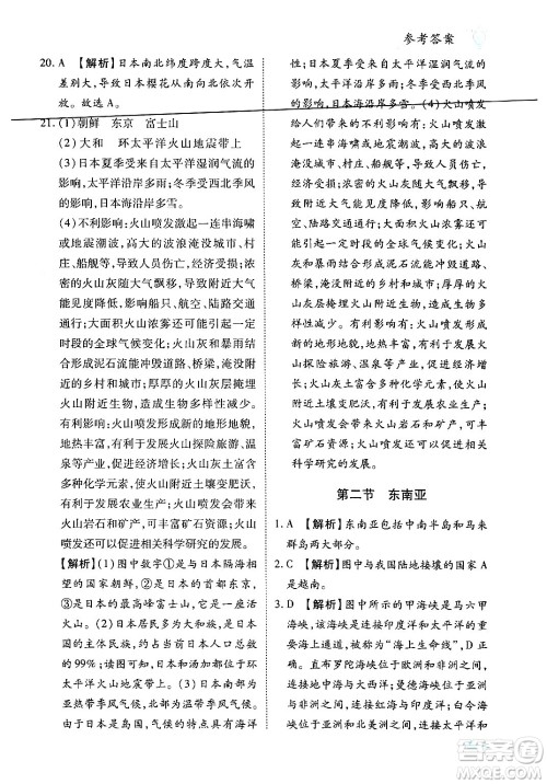 西安出版社2024年春课课练同步训练七年级地理下册人教版答案 西安出版社2024年春课课练同步训练七年级地理下册人教版答案