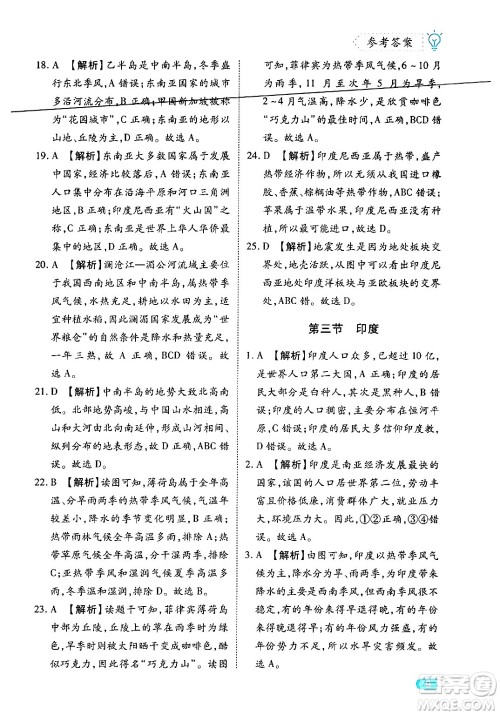 西安出版社2024年春课课练同步训练七年级地理下册人教版答案 西安出版社2024年春课课练同步训练七年级地理下册人教版答案
