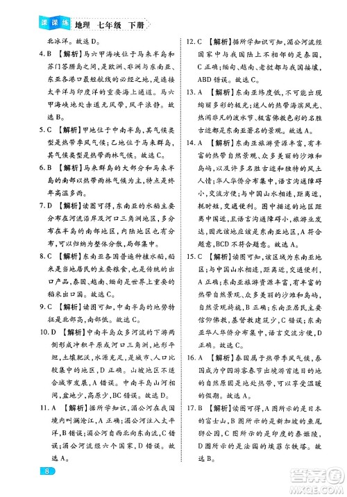 西安出版社2024年春课课练同步训练七年级地理下册人教版答案 西安出版社2024年春课课练同步训练七年级地理下册人教版答案