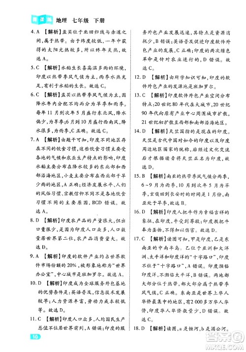西安出版社2024年春课课练同步训练七年级地理下册人教版答案 西安出版社2024年春课课练同步训练七年级地理下册人教版答案