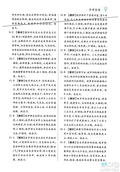 西安出版社2024年春课课练同步训练七年级地理下册人教版答案 西安出版社2024年春课课练同步训练七年级地理下册人教版答案