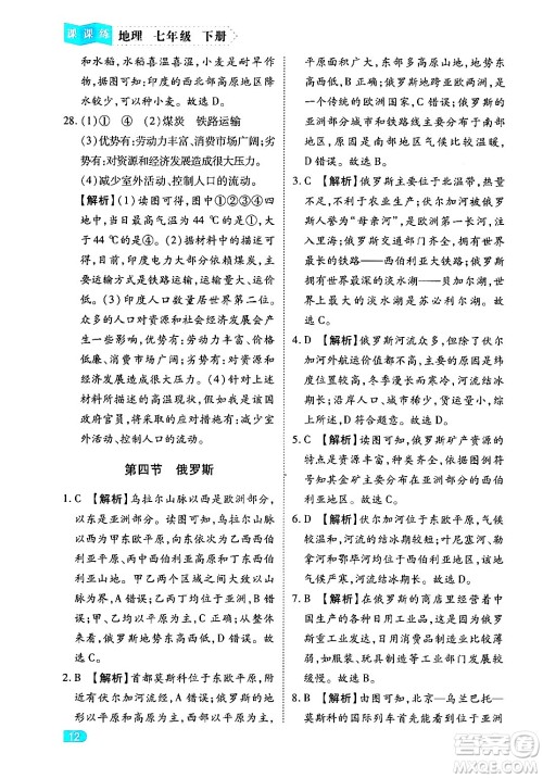 西安出版社2024年春课课练同步训练七年级地理下册人教版答案 西安出版社2024年春课课练同步训练七年级地理下册人教版答案