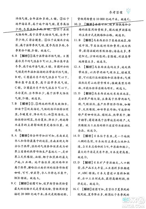 西安出版社2024年春课课练同步训练七年级地理下册人教版答案 西安出版社2024年春课课练同步训练七年级地理下册人教版答案