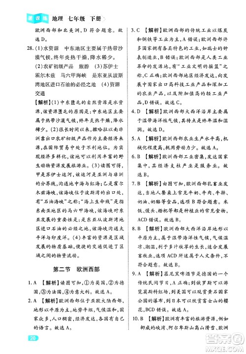 西安出版社2024年春课课练同步训练七年级地理下册人教版答案 西安出版社2024年春课课练同步训练七年级地理下册人教版答案