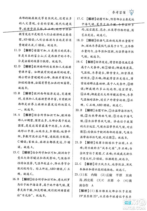 西安出版社2024年春课课练同步训练七年级地理下册人教版答案 西安出版社2024年春课课练同步训练七年级地理下册人教版答案