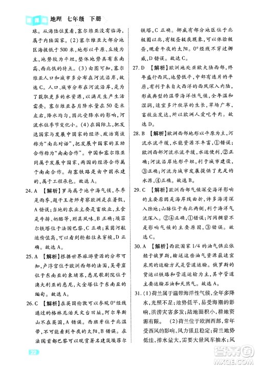 西安出版社2024年春课课练同步训练七年级地理下册人教版答案 西安出版社2024年春课课练同步训练七年级地理下册人教版答案