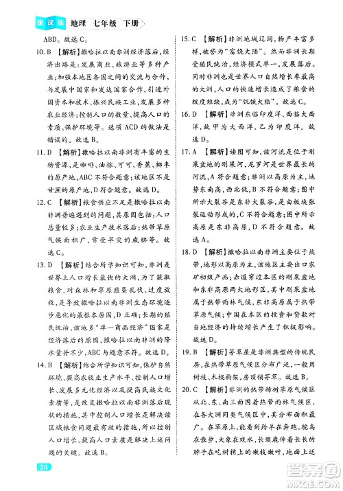 西安出版社2024年春课课练同步训练七年级地理下册人教版答案 西安出版社2024年春课课练同步训练七年级地理下册人教版答案