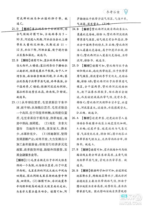 西安出版社2024年春课课练同步训练七年级地理下册人教版答案 西安出版社2024年春课课练同步训练七年级地理下册人教版答案