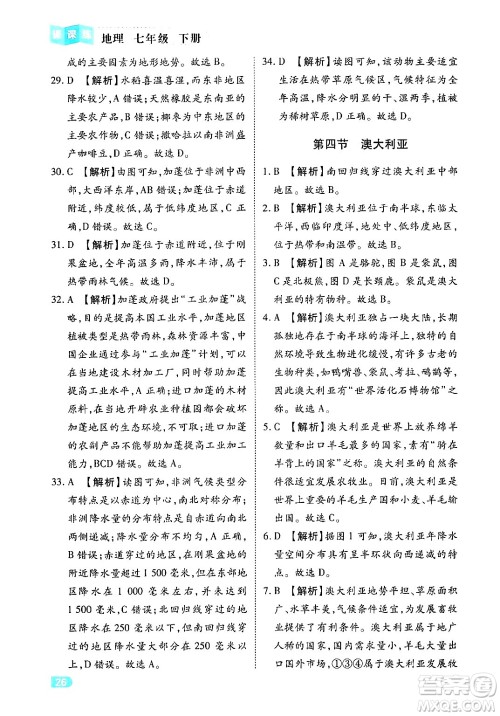 西安出版社2024年春课课练同步训练七年级地理下册人教版答案