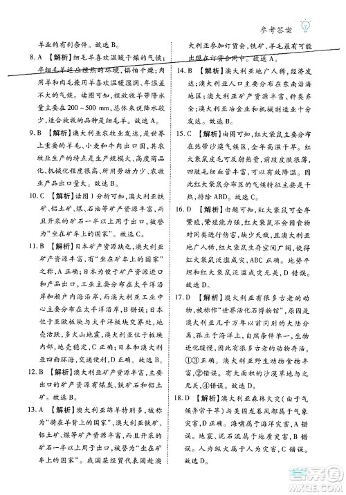 西安出版社2024年春课课练同步训练七年级地理下册人教版答案 西安出版社2024年春课课练同步训练七年级地理下册人教版答案