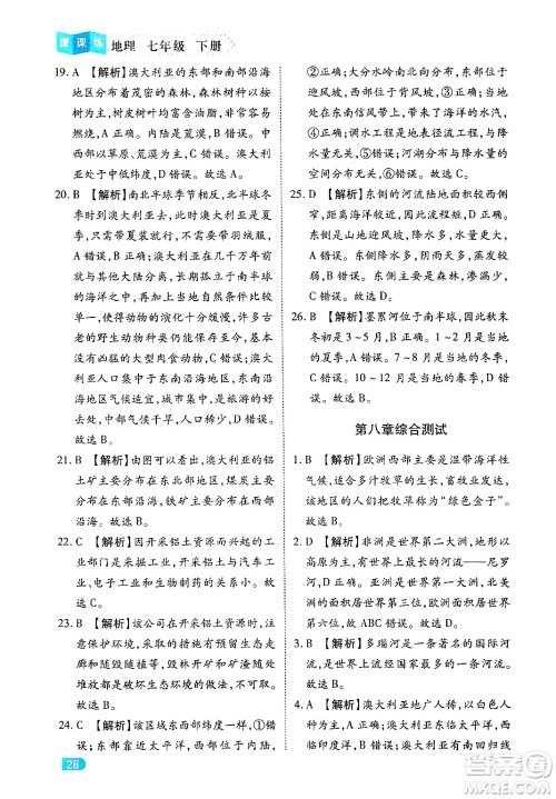 西安出版社2024年春课课练同步训练七年级地理下册人教版答案 西安出版社2024年春课课练同步训练七年级地理下册人教版答案