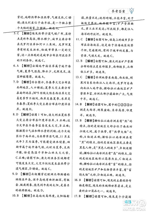 西安出版社2024年春课课练同步训练七年级地理下册人教版答案 西安出版社2024年春课课练同步训练七年级地理下册人教版答案