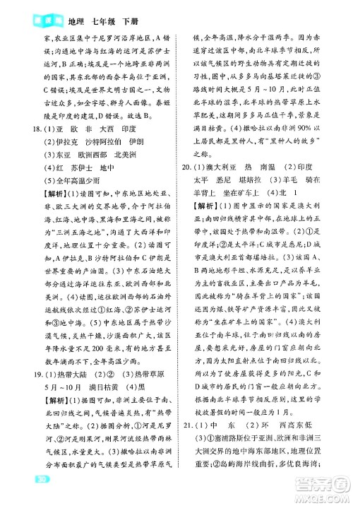 西安出版社2024年春课课练同步训练七年级地理下册人教版答案 西安出版社2024年春课课练同步训练七年级地理下册人教版答案
