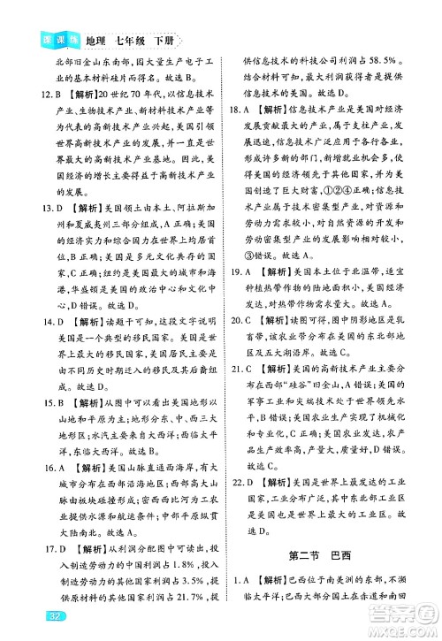西安出版社2024年春课课练同步训练七年级地理下册人教版答案 西安出版社2024年春课课练同步训练七年级地理下册人教版答案
