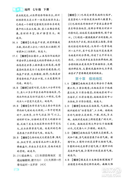 西安出版社2024年春课课练同步训练七年级地理下册人教版答案 西安出版社2024年春课课练同步训练七年级地理下册人教版答案