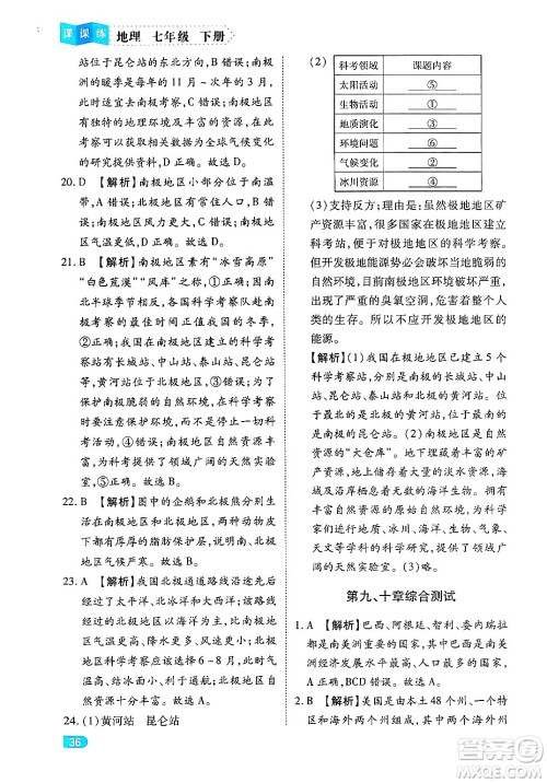 西安出版社2024年春课课练同步训练七年级地理下册人教版答案