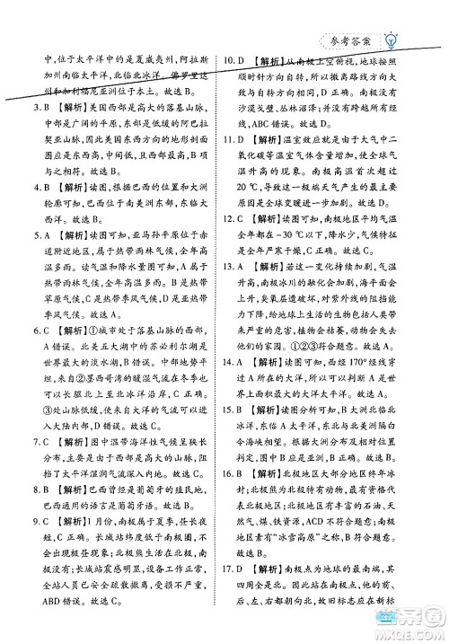 西安出版社2024年春课课练同步训练七年级地理下册人教版答案 西安出版社2024年春课课练同步训练七年级地理下册人教版答案