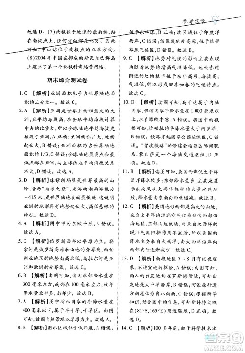西安出版社2024年春课课练同步训练七年级地理下册人教版答案 西安出版社2024年春课课练同步训练七年级地理下册人教版答案