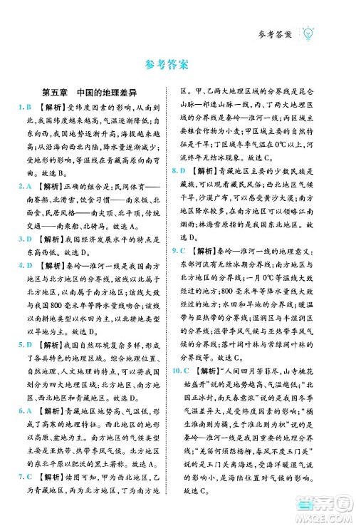 西安出版社2024年春课课练同步训练八年级地理下册人教版答案 西安出版社2024年春课课练同步训练八年级地理下册人教版答案