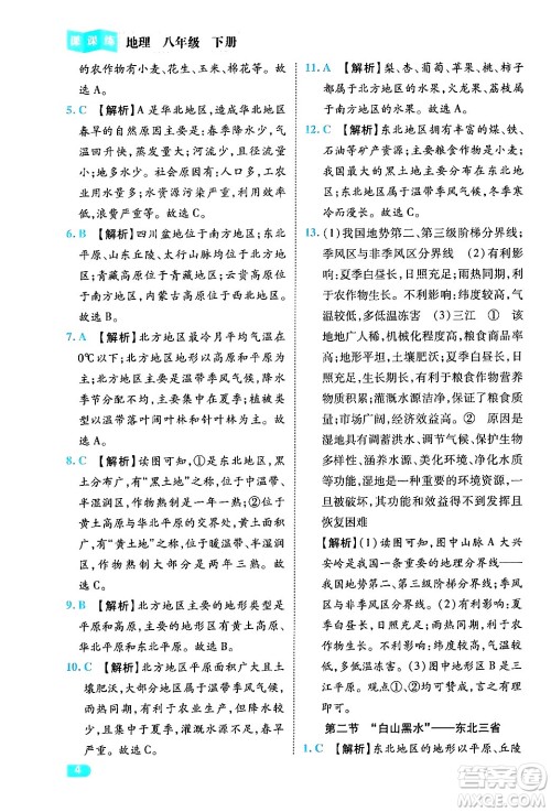 西安出版社2024年春课课练同步训练八年级地理下册人教版答案 西安出版社2024年春课课练同步训练八年级地理下册人教版答案