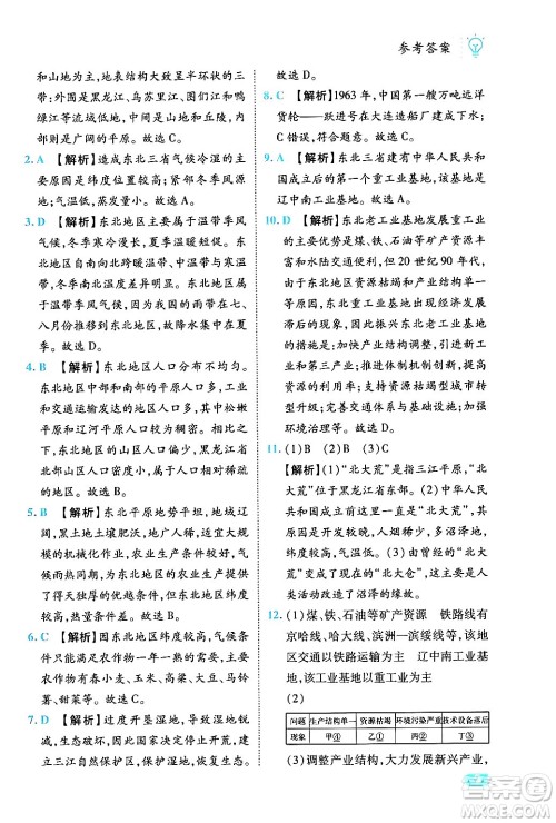 西安出版社2024年春课课练同步训练八年级地理下册人教版答案 西安出版社2024年春课课练同步训练八年级地理下册人教版答案